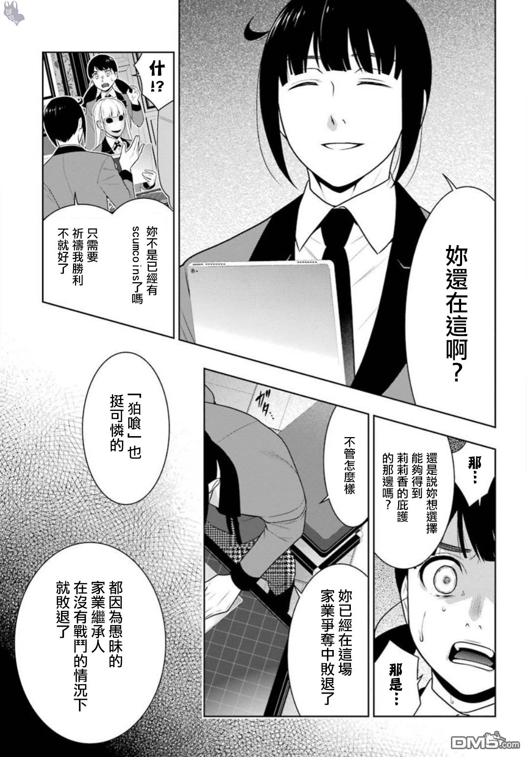 狂赌之渊第59话 被骗的女人