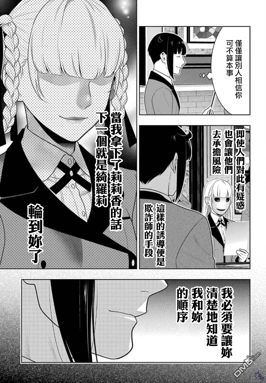 狂赌之渊第59话 被骗的女人