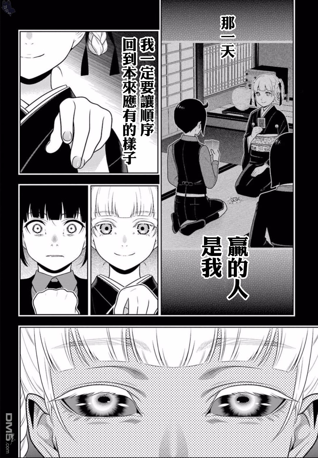 狂赌之渊第59话 被骗的女人