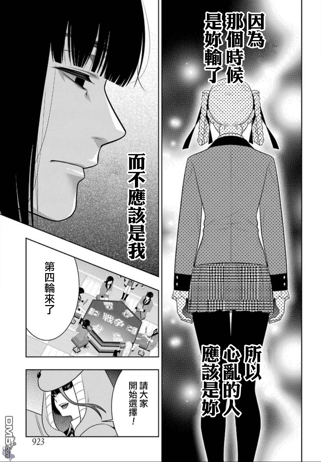 狂赌之渊第59话 被骗的女人