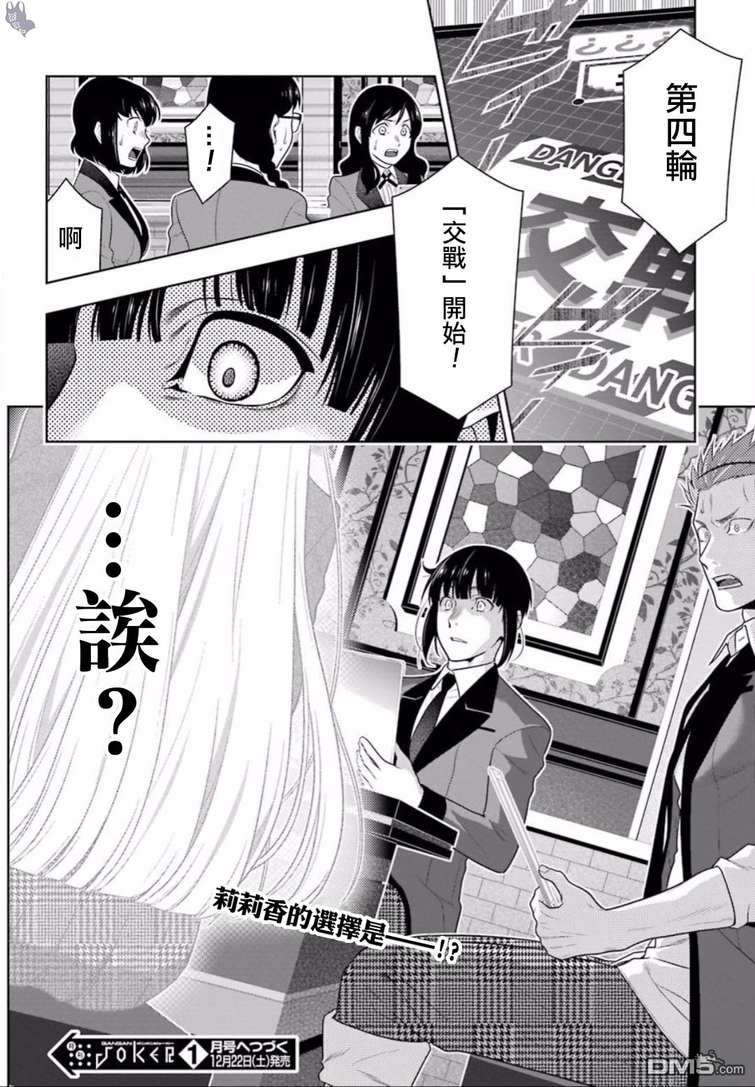 狂赌之渊第59话 被骗的女人