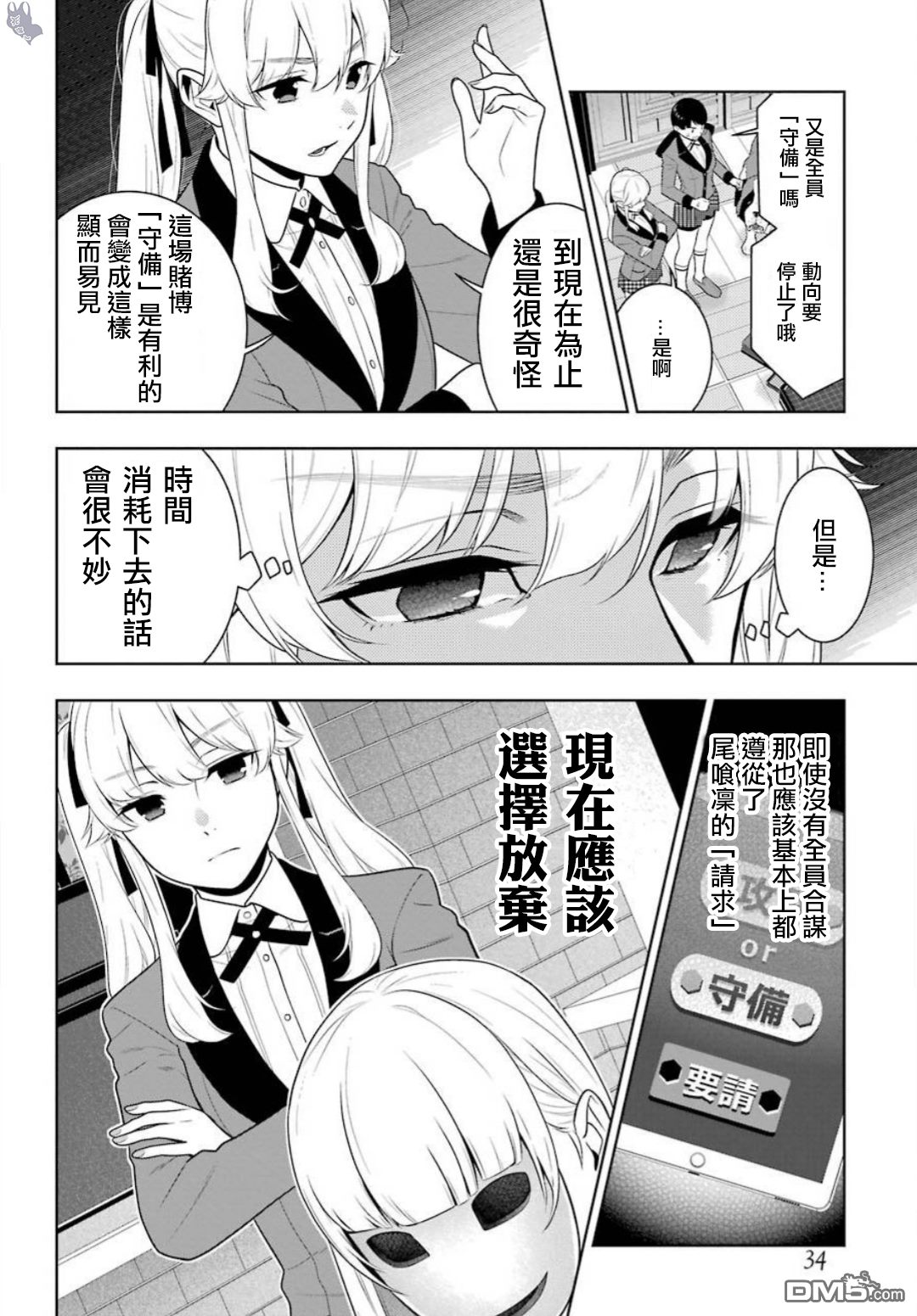 狂赌之渊第60话 印隨的女人
