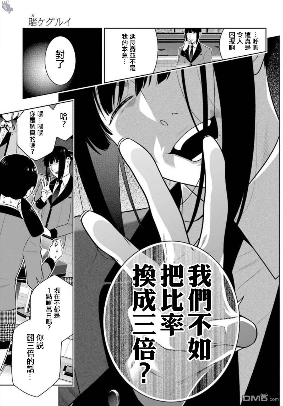 狂赌之渊第60话 印隨的女人
