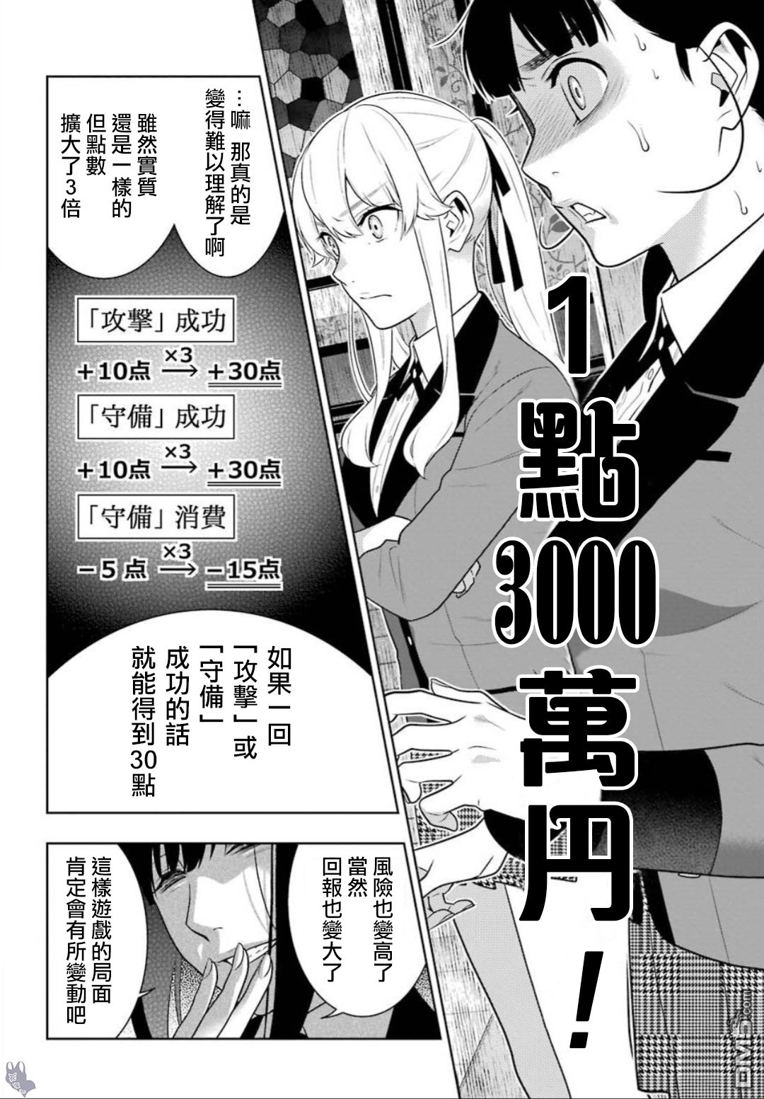 狂赌之渊第60话 印隨的女人