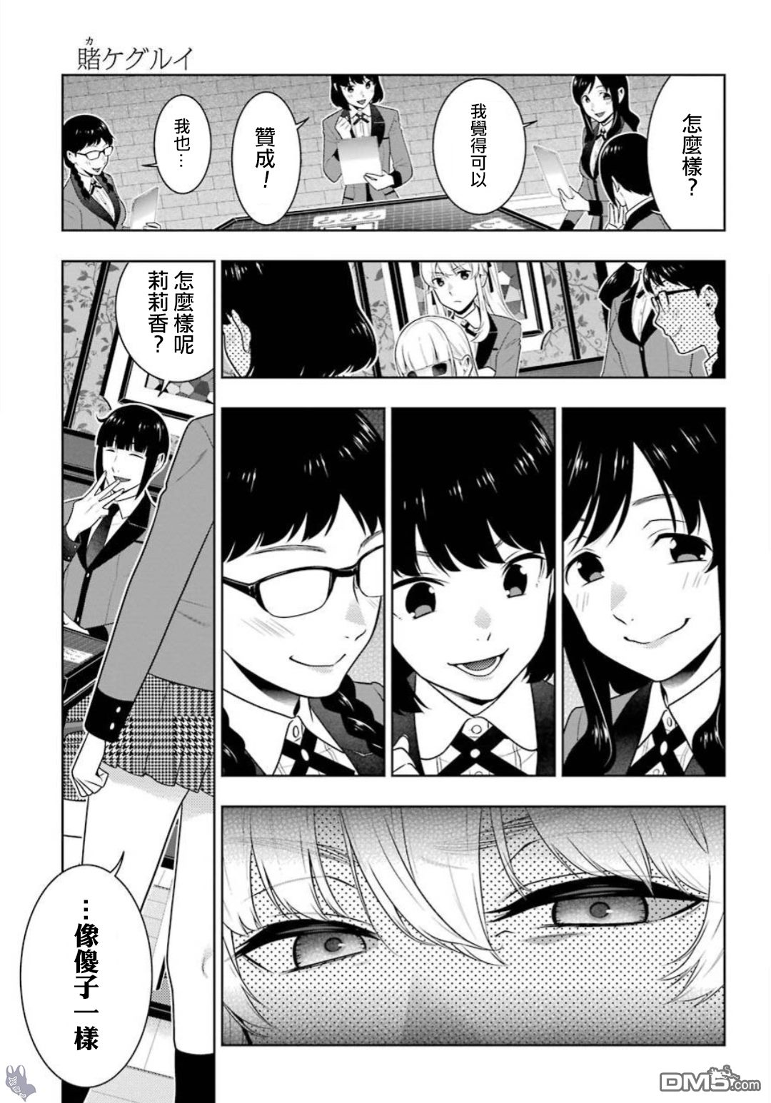 狂赌之渊第60话 印隨的女人