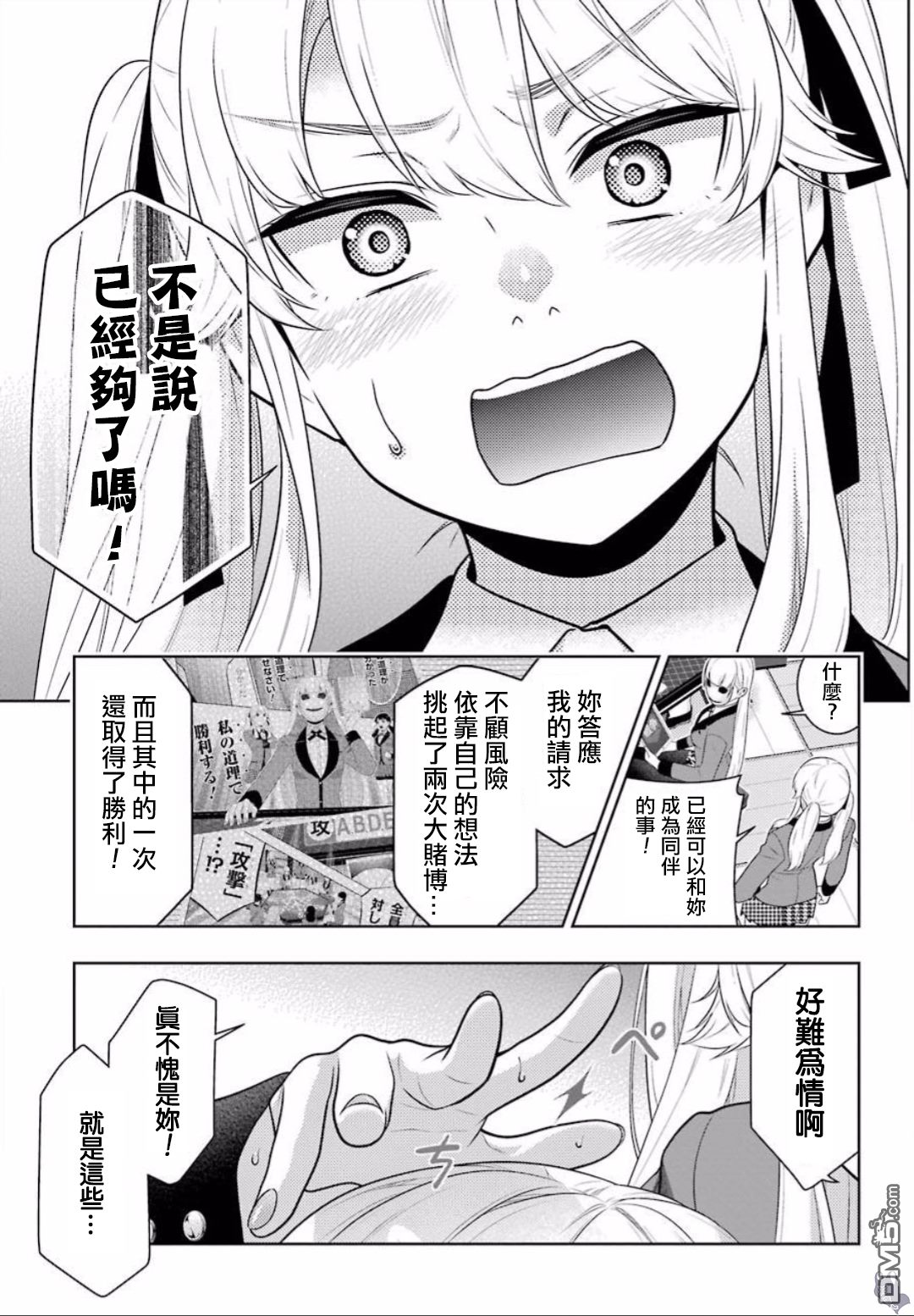 狂赌之渊第60话 印隨的女人