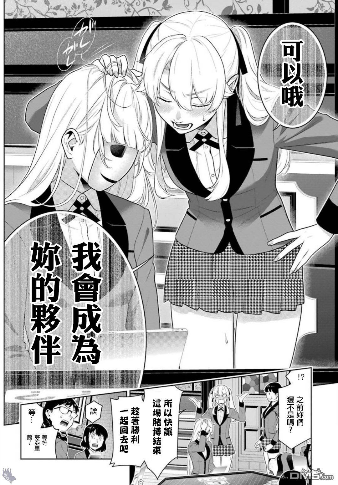 狂赌之渊第60话 印隨的女人