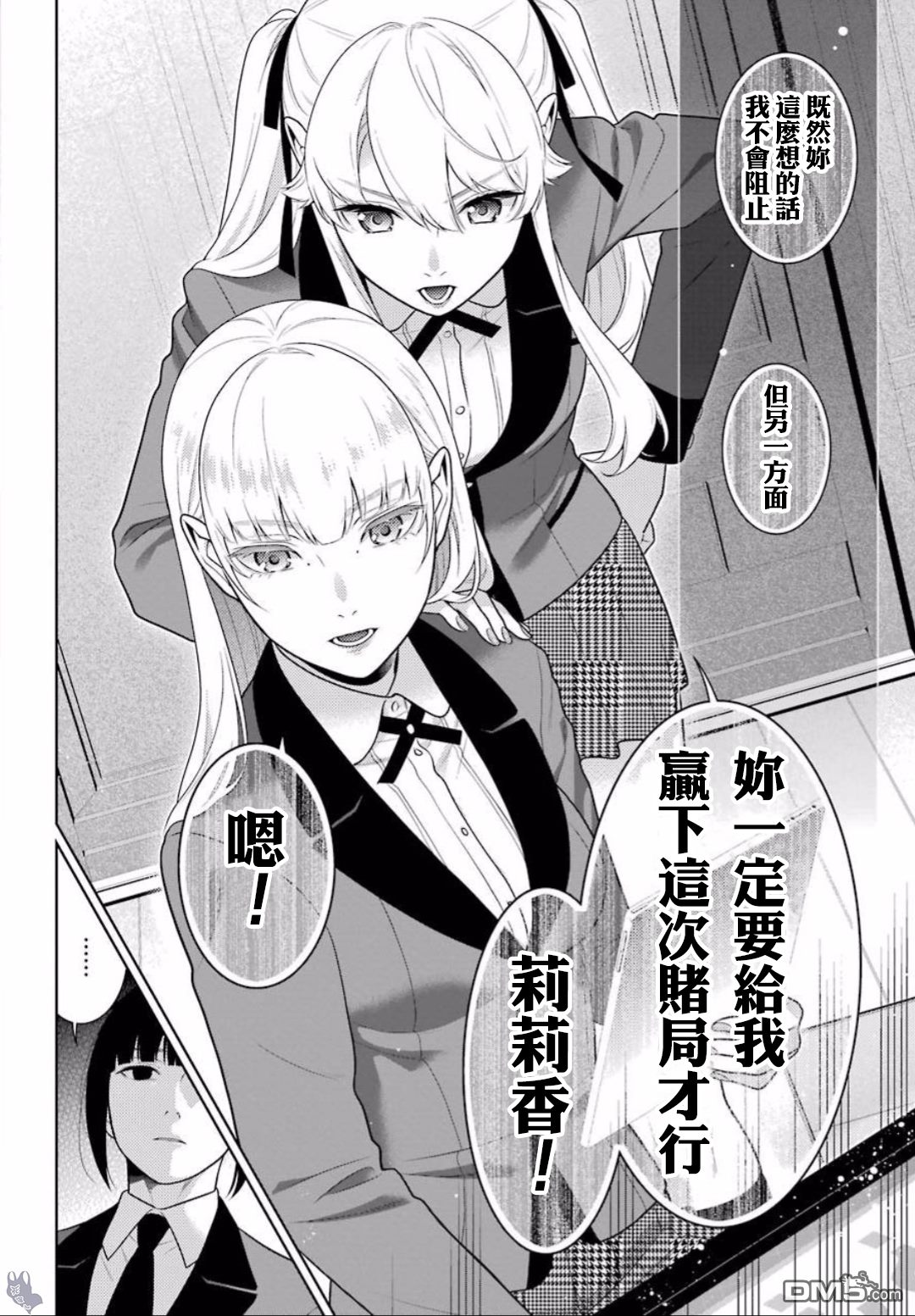 狂赌之渊第60话 印隨的女人