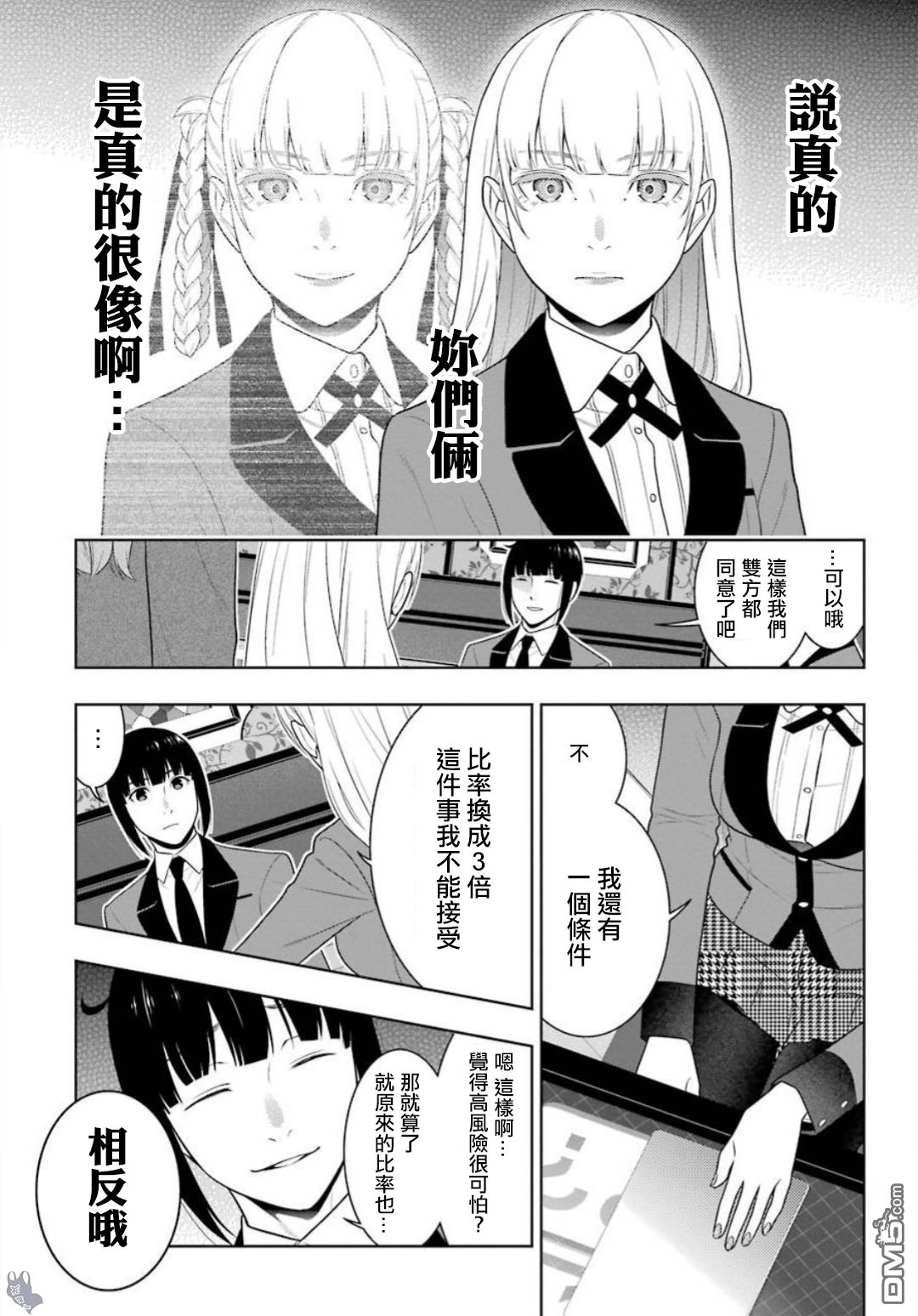 狂赌之渊第60话 印隨的女人