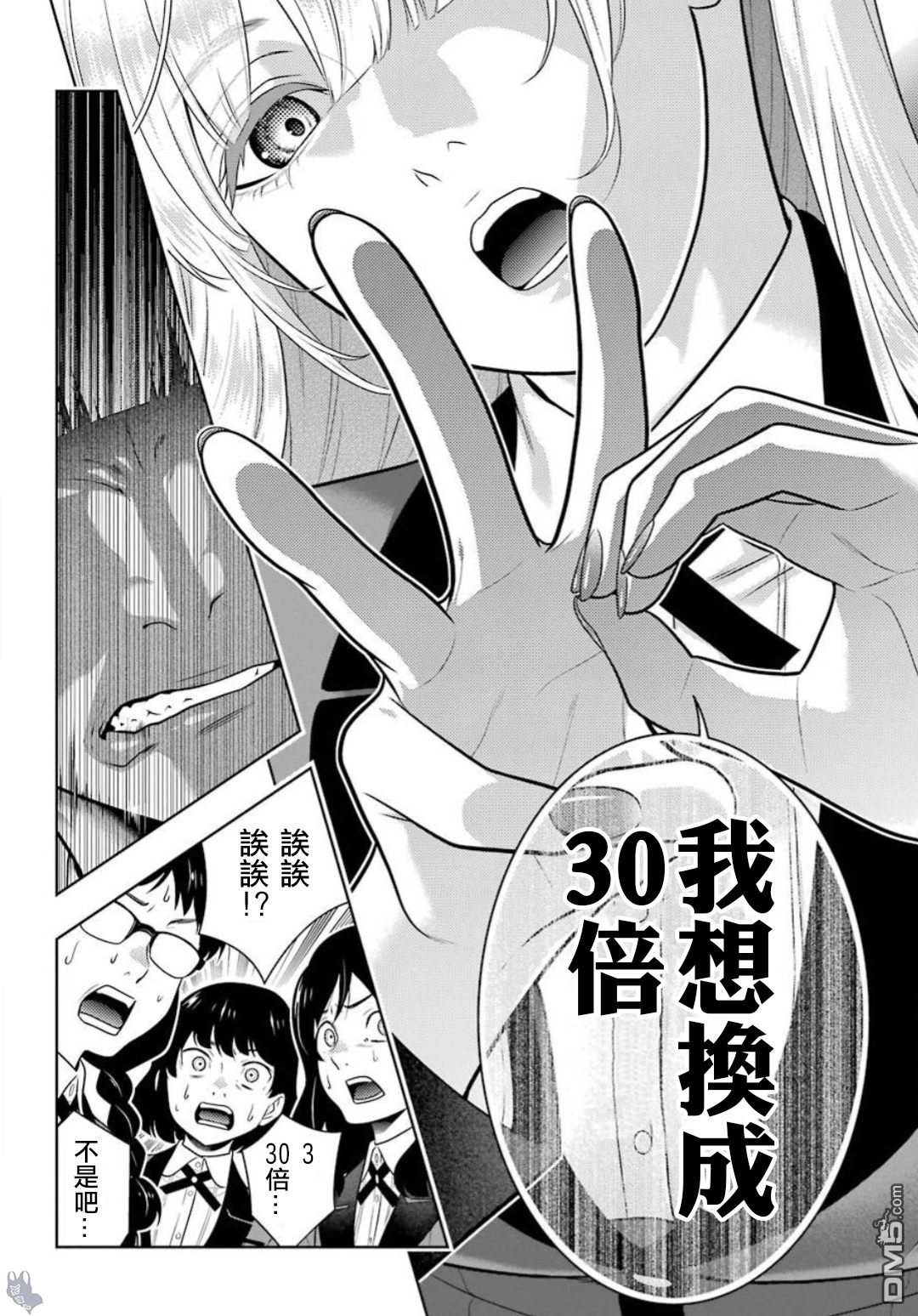 狂赌之渊第60话 印隨的女人