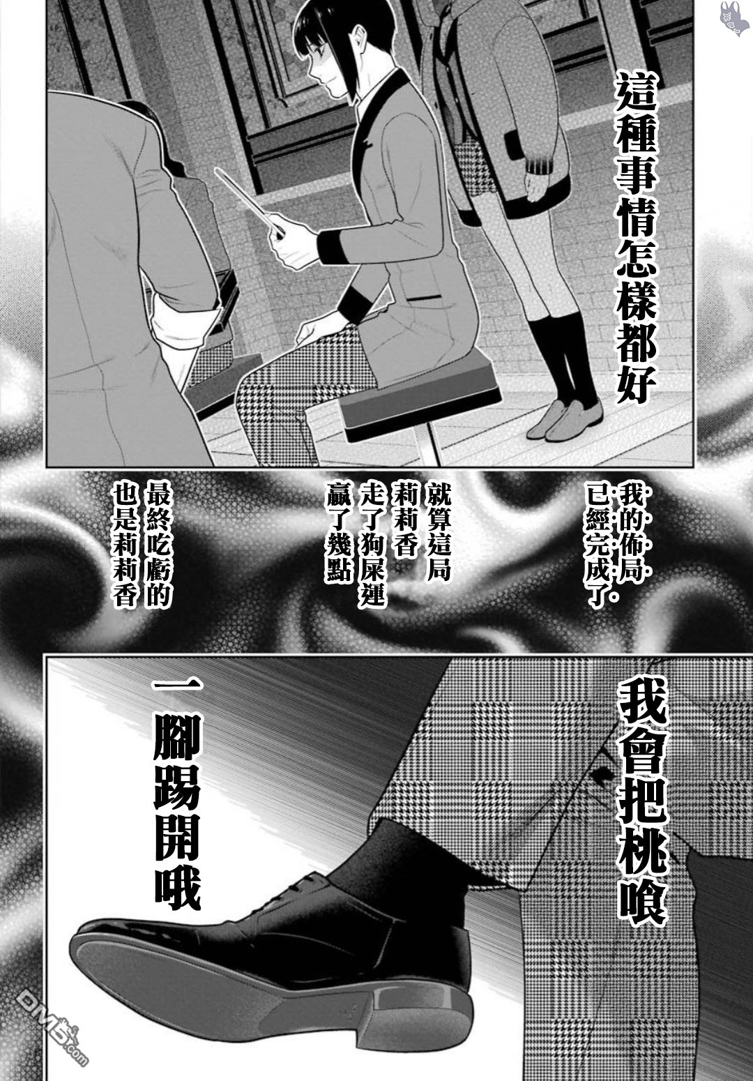 狂赌之渊第60话 印隨的女人