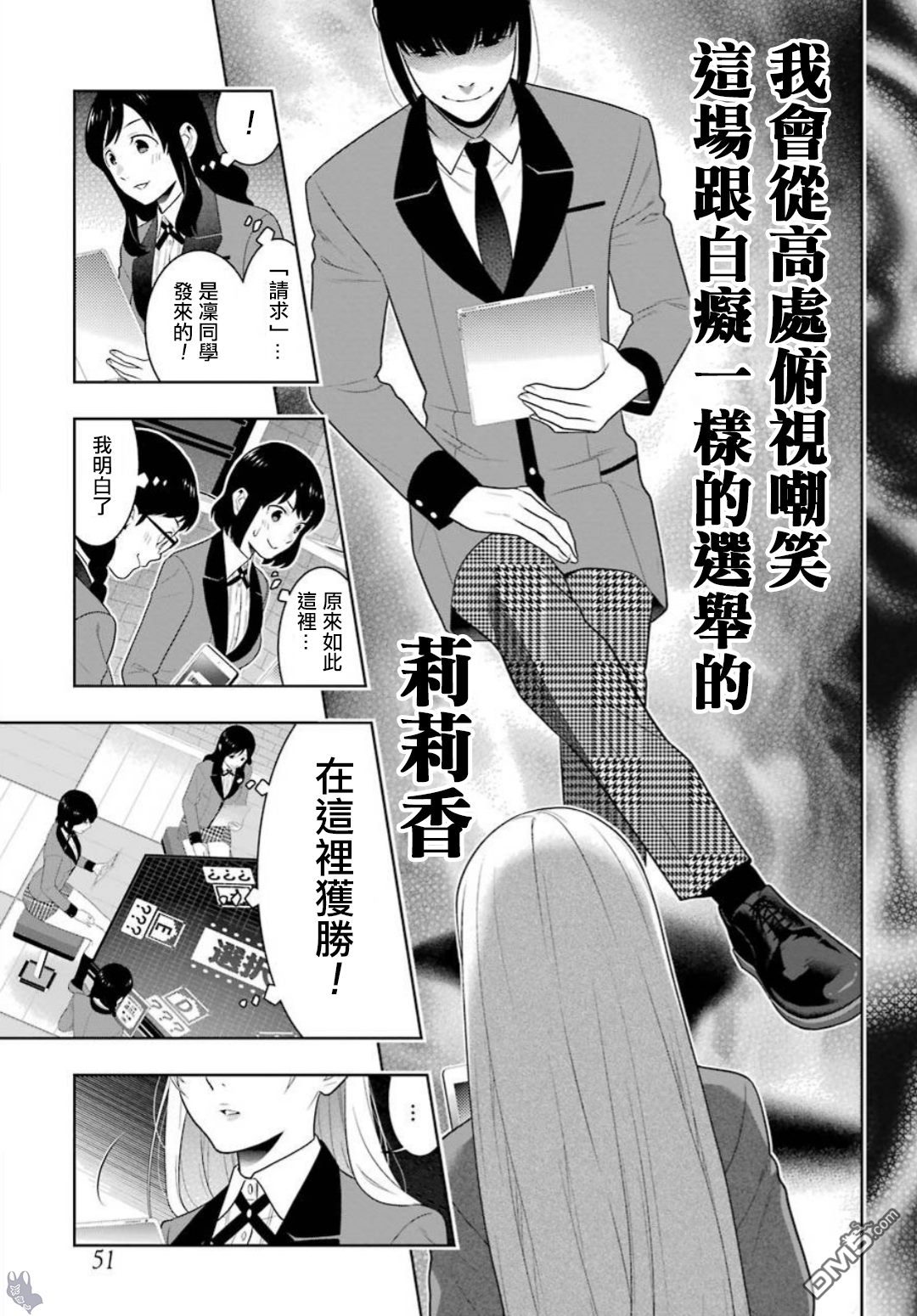 狂赌之渊第60话 印隨的女人