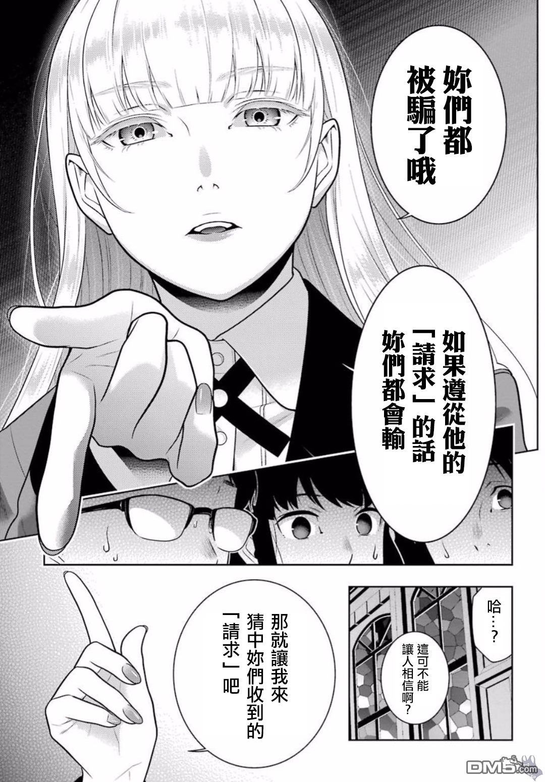 狂赌之渊第60话 印隨的女人