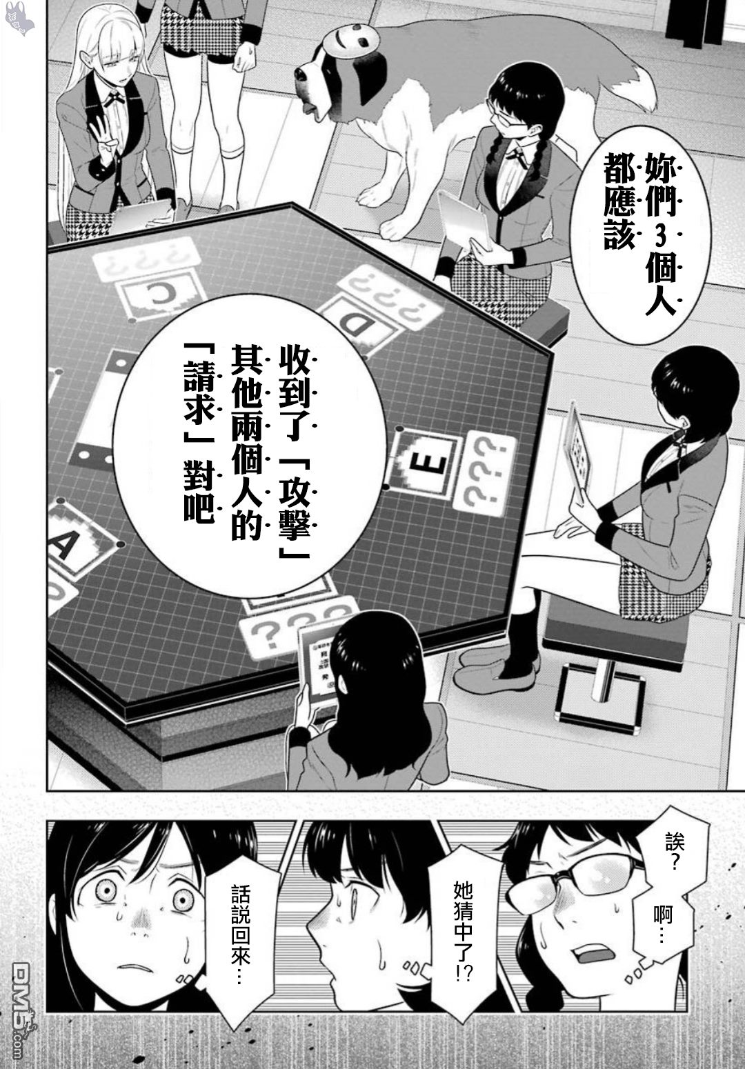 狂赌之渊第60话 印隨的女人