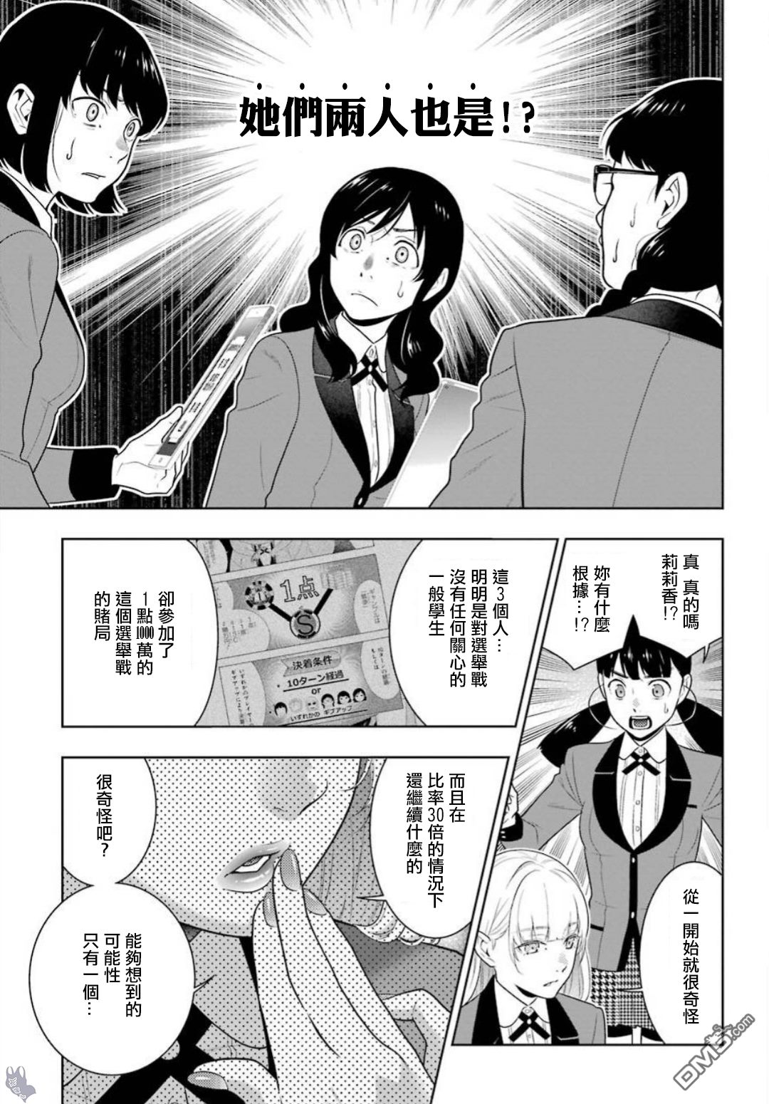狂赌之渊第60话 印隨的女人