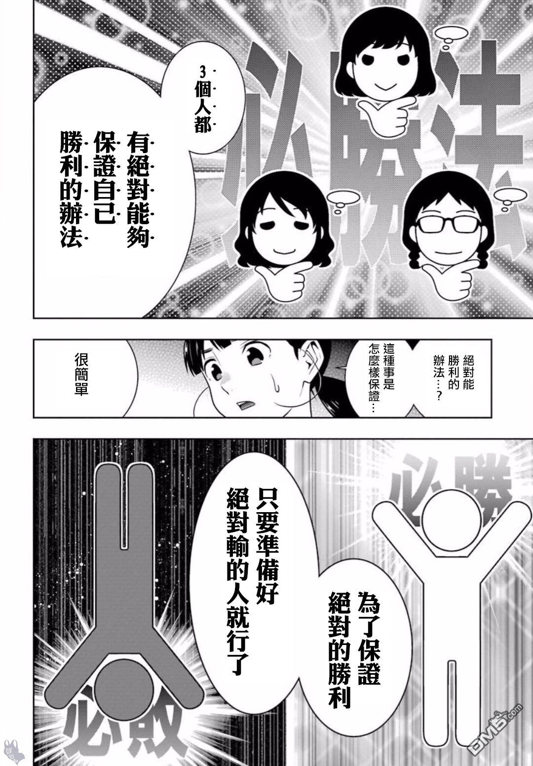 狂赌之渊第60话 印隨的女人
