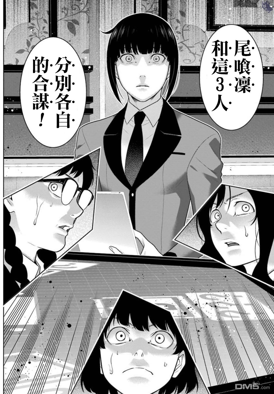 狂赌之渊第60话 印隨的女人