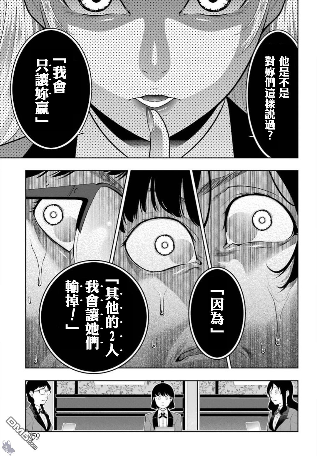狂赌之渊第60话 印隨的女人