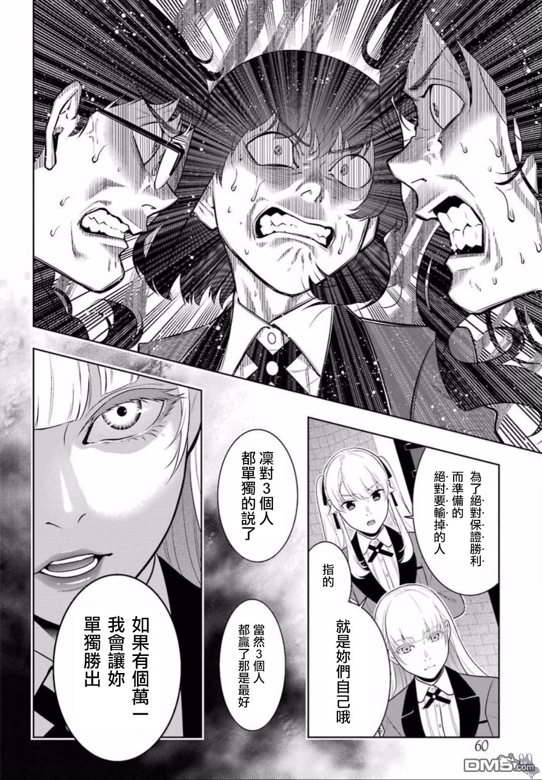 狂赌之渊第60话 印隨的女人