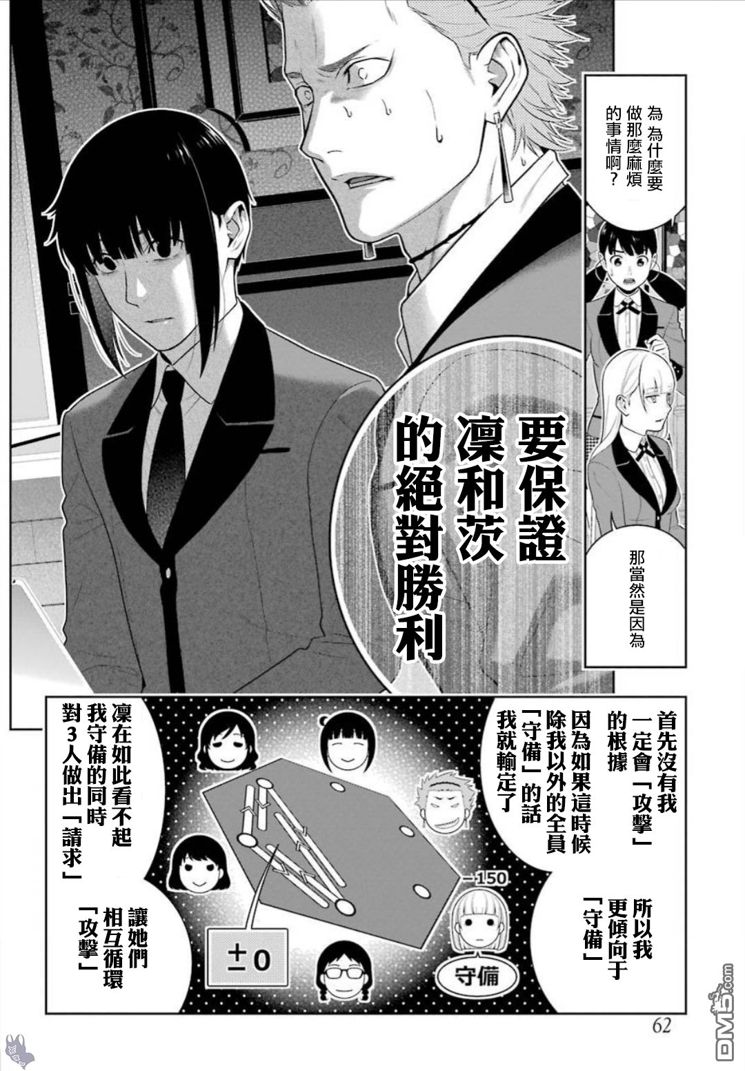 狂赌之渊第60话 印隨的女人
