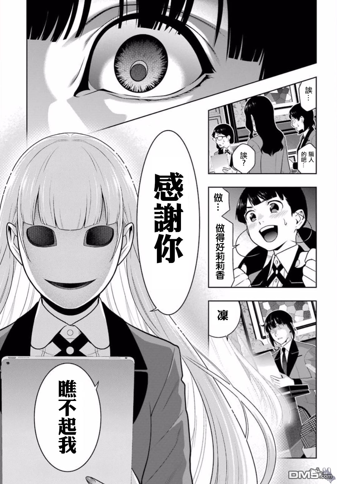 狂赌之渊第60话 印隨的女人