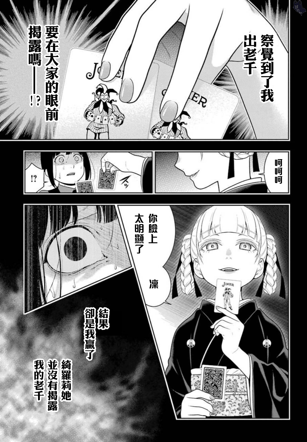 狂赌之渊第61话 被轻视的女人