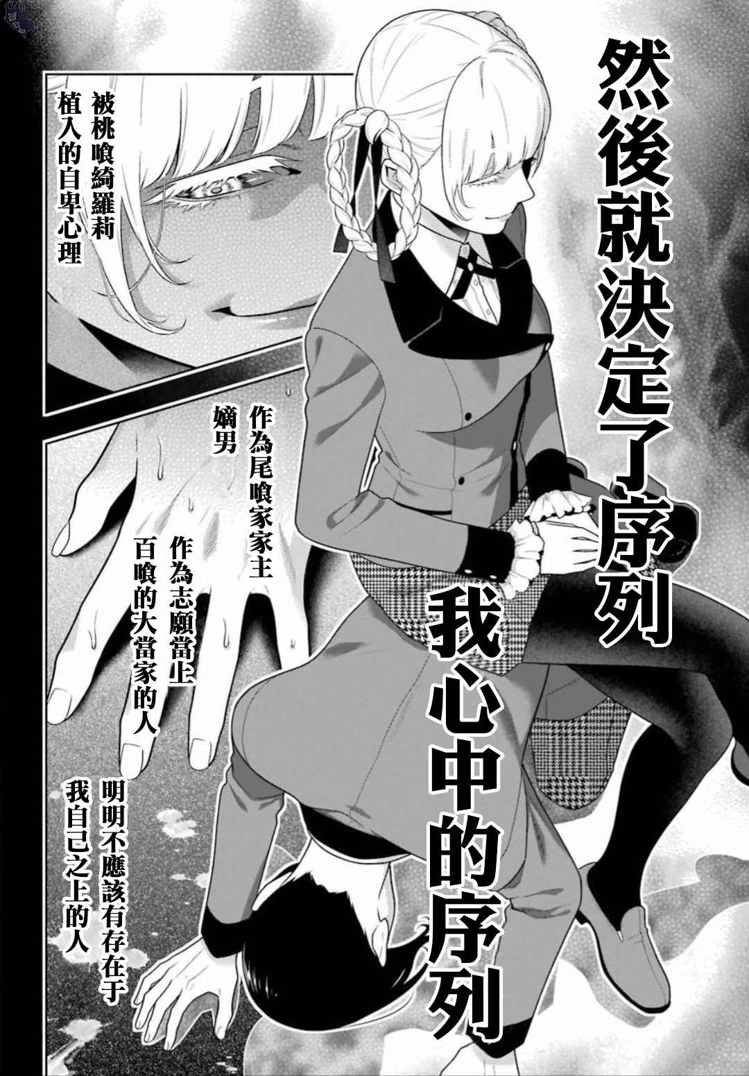 狂赌之渊第61话 被轻视的女人