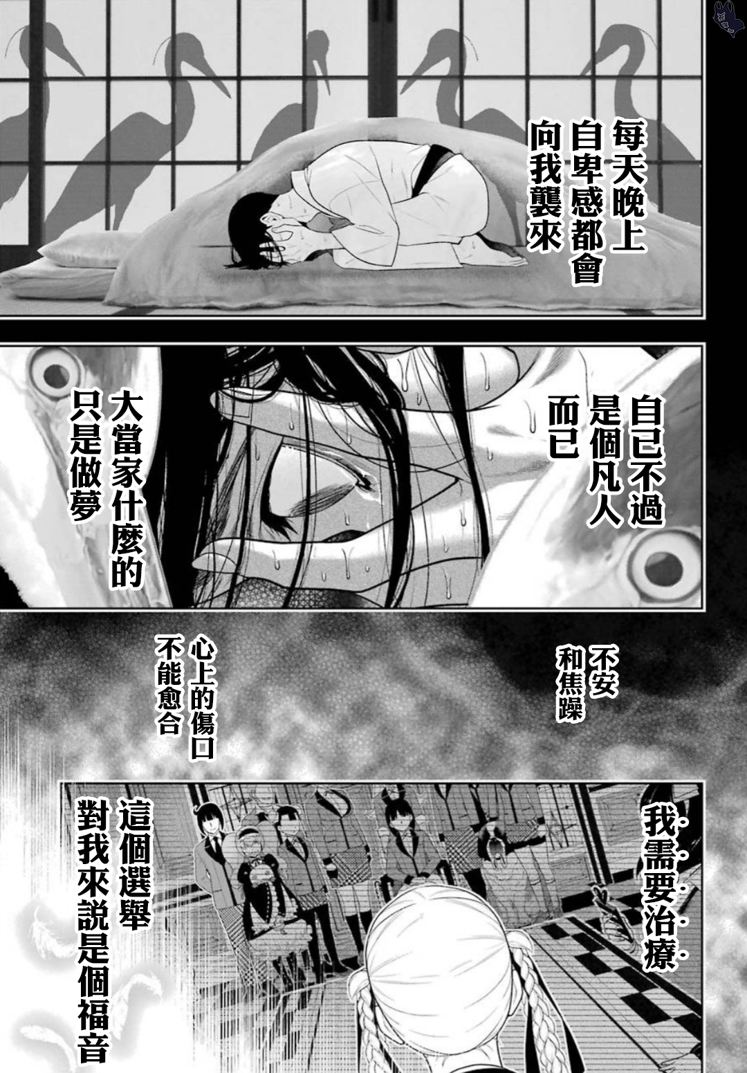 狂赌之渊第61话 被轻视的女人