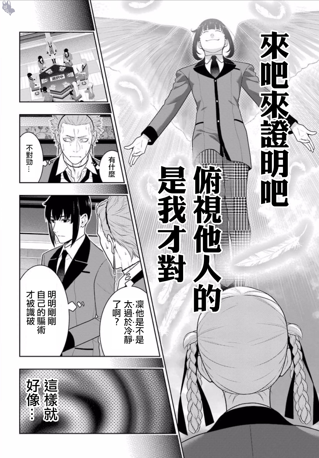 狂赌之渊第61话 被轻视的女人