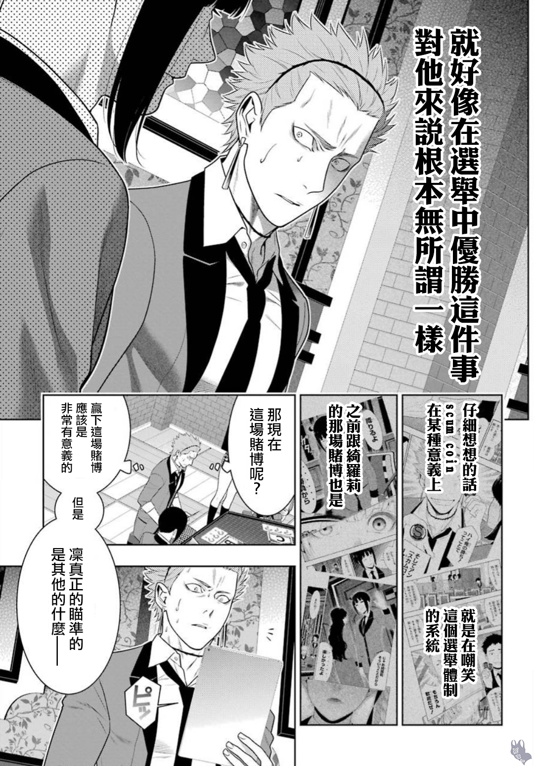 狂赌之渊第61话 被轻视的女人