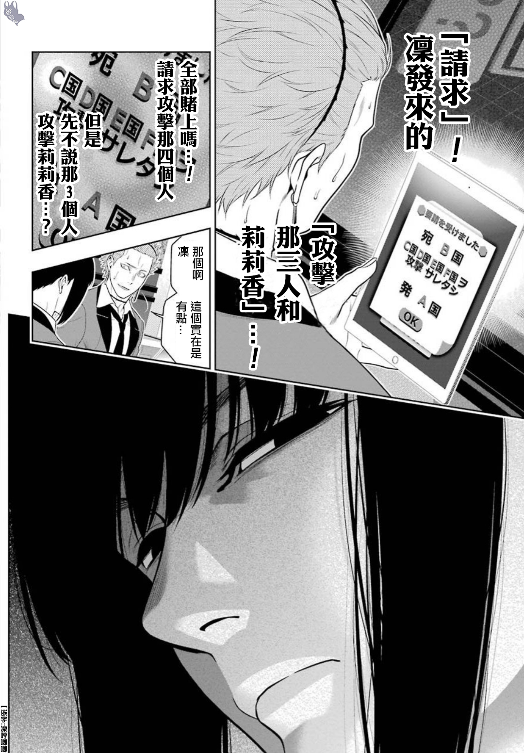 狂赌之渊第61话 被轻视的女人