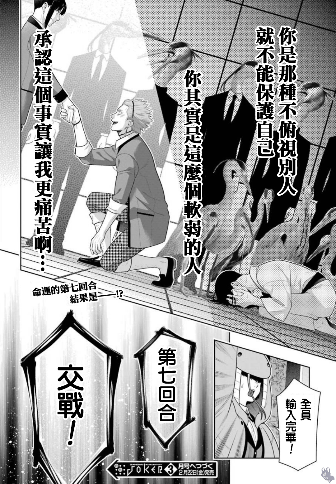 狂赌之渊第61话 被轻视的女人