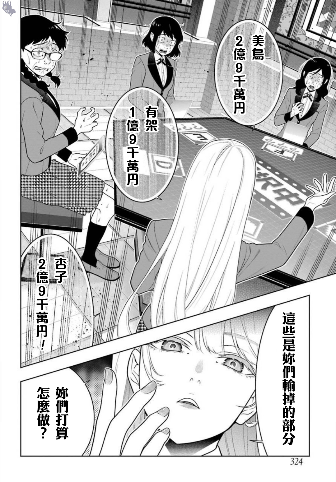 狂赌之渊第61话 被轻视的女人