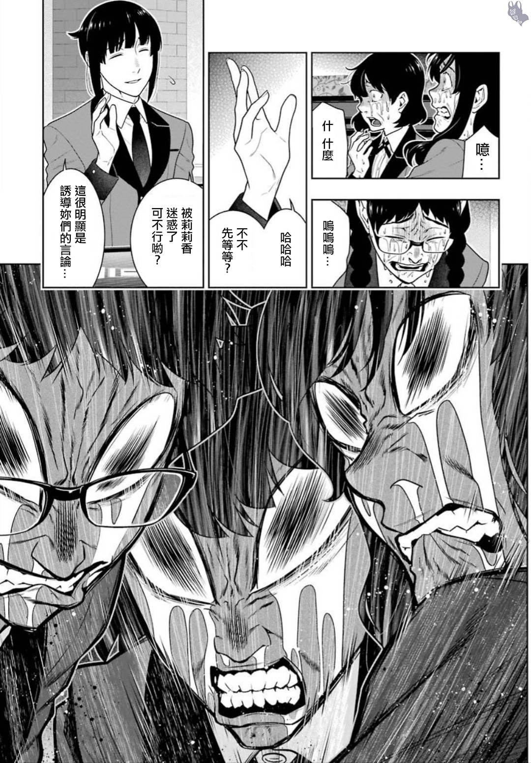 狂赌之渊第61话 被轻视的女人