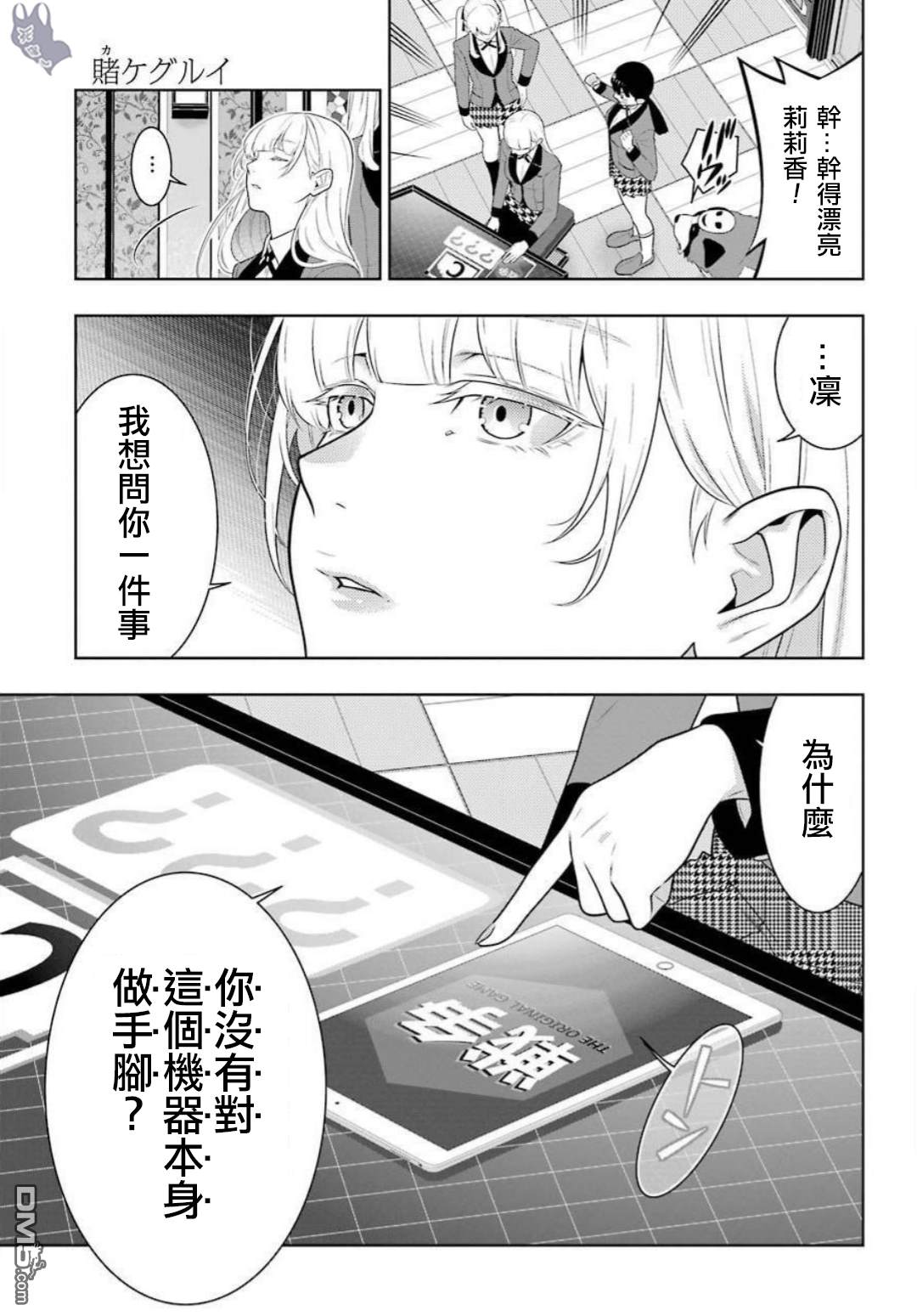 狂赌之渊第62话 解开谎言的女人（前篇）