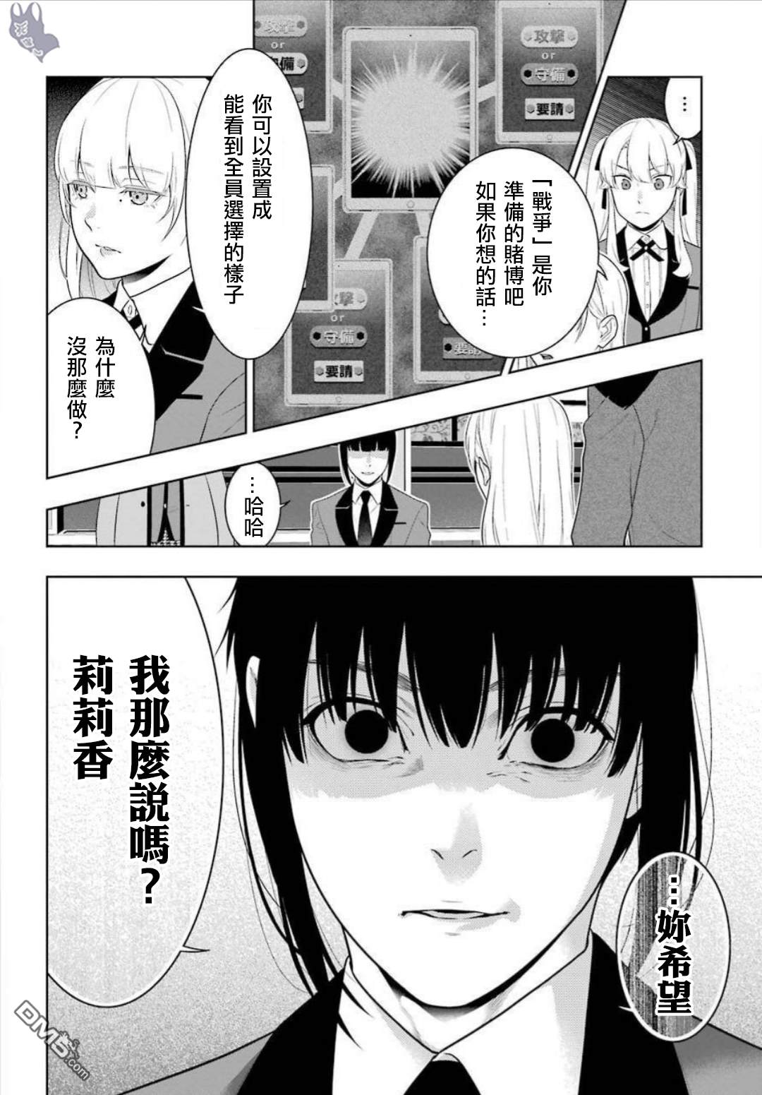 狂赌之渊第62话 解开谎言的女人（前篇）