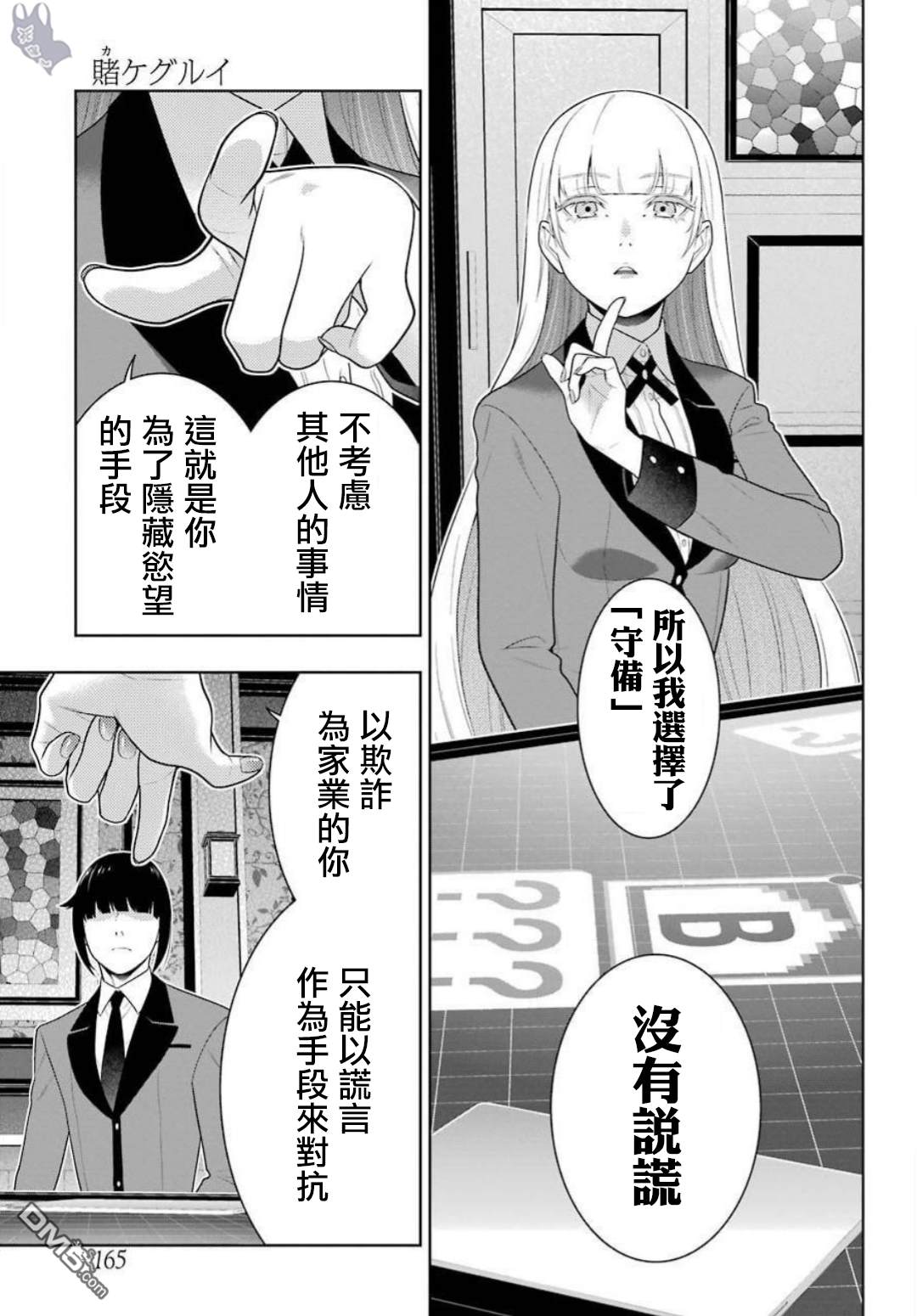 狂赌之渊第62话 解开谎言的女人（前篇）