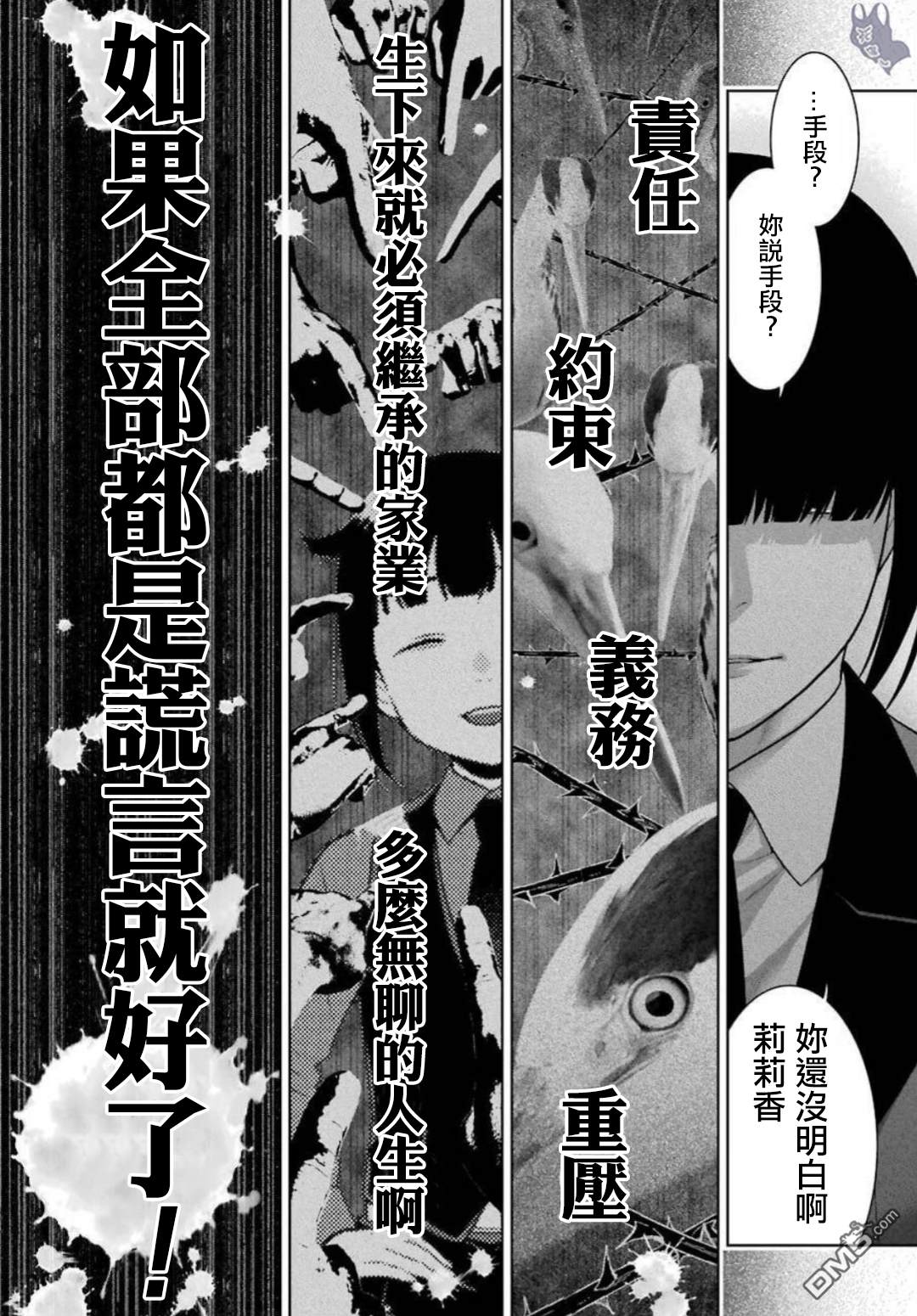 狂赌之渊第62话 解开谎言的女人（前篇）