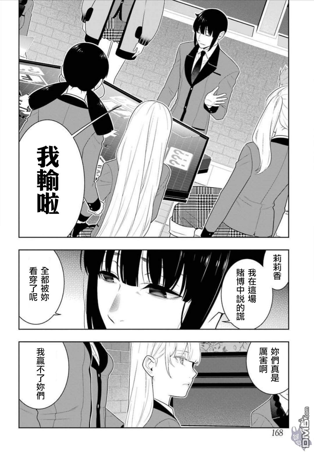 狂赌之渊第62话 解开谎言的女人（前篇）