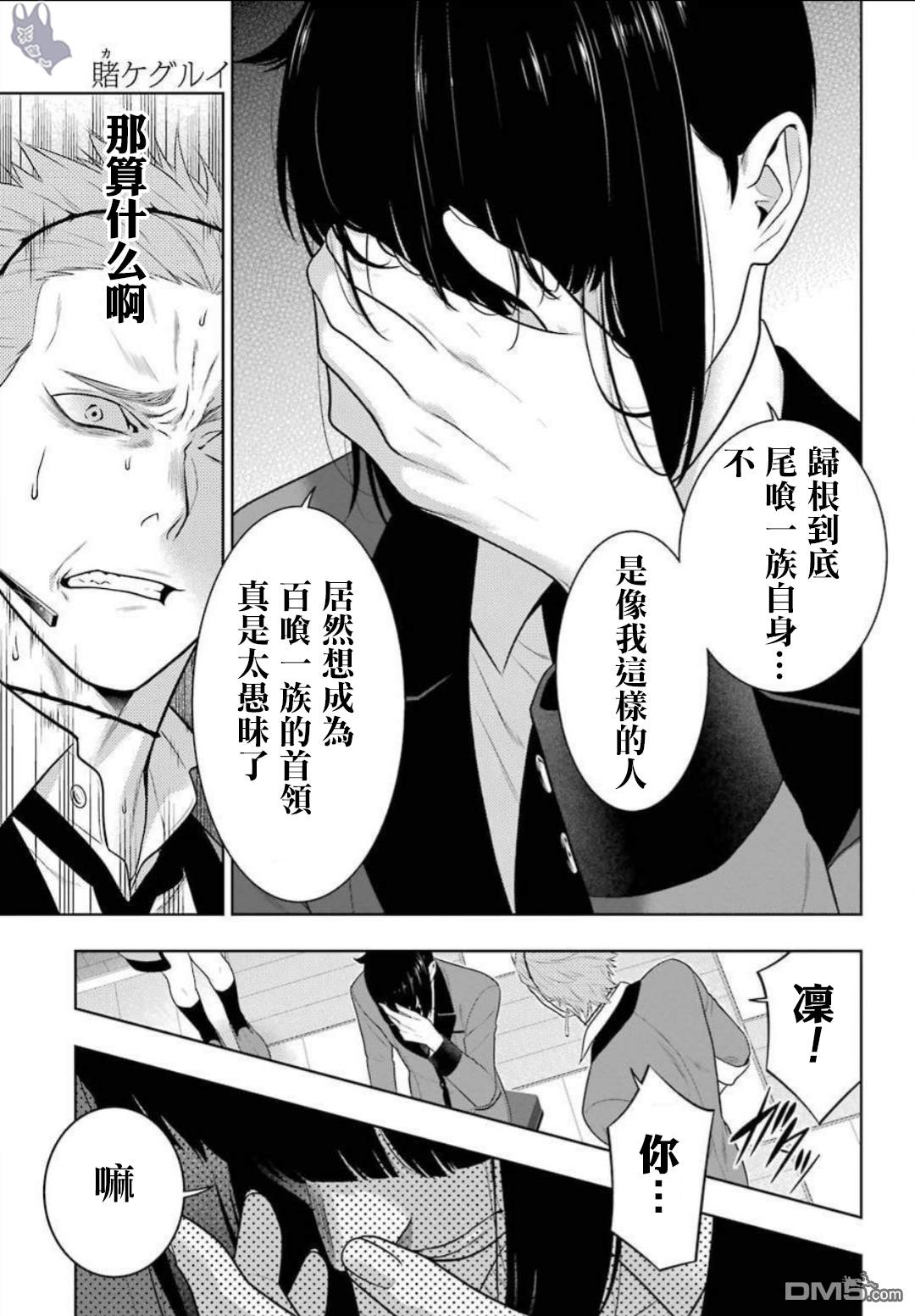 狂赌之渊第62话 解开谎言的女人（前篇）