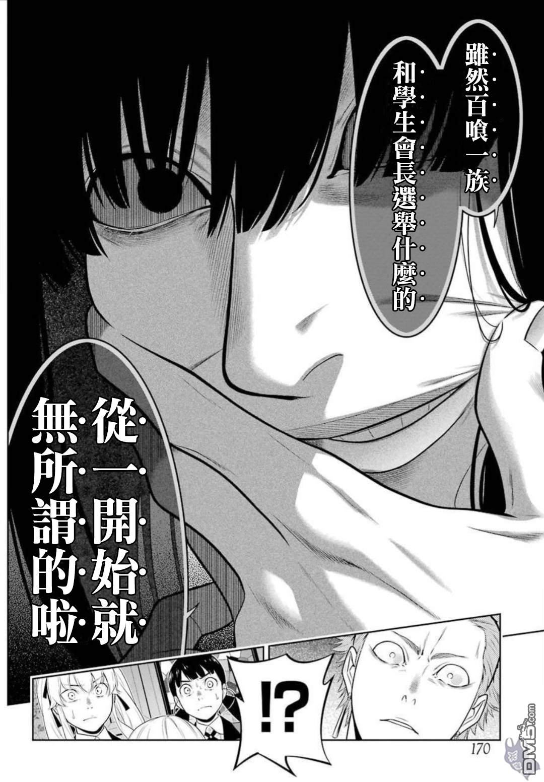 狂赌之渊第62话 解开谎言的女人（前篇）