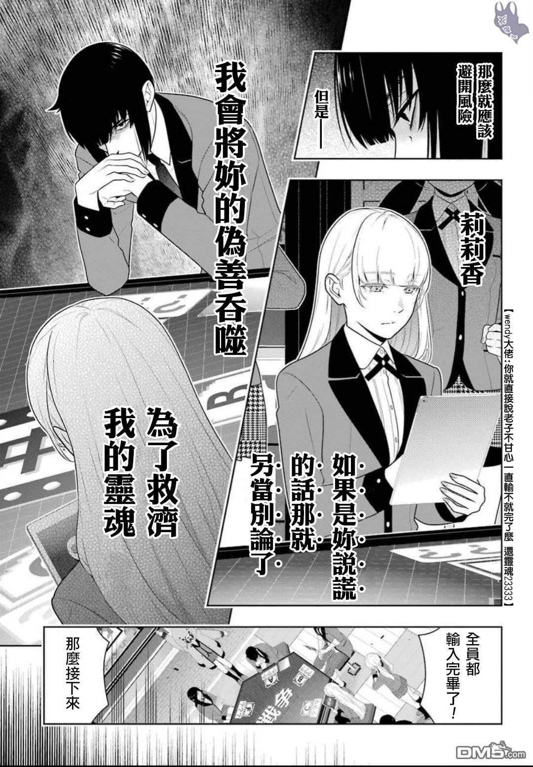 狂赌之渊第62话 解开谎言的女人（前篇）