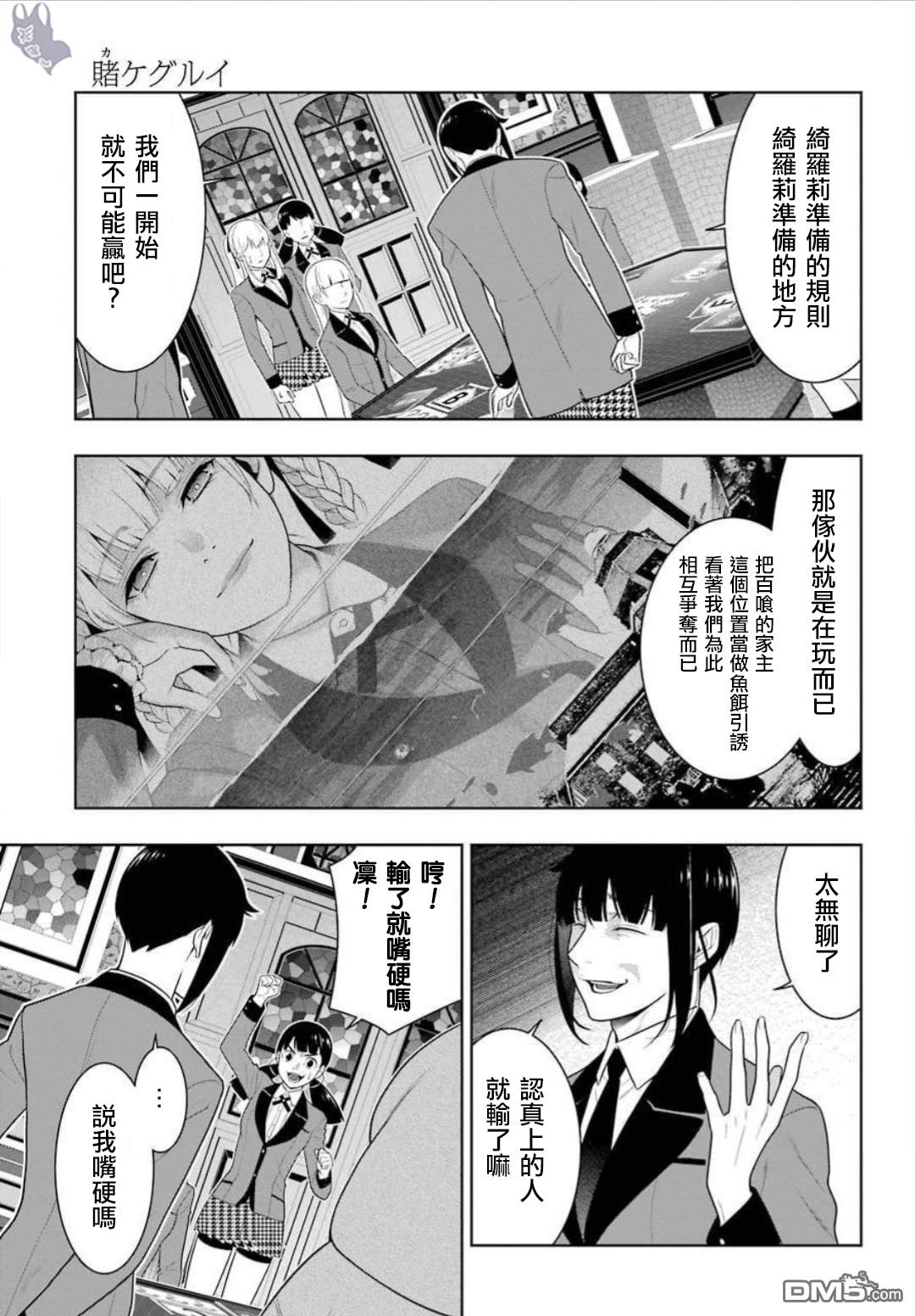 狂赌之渊第62话 解开谎言的女人（前篇）