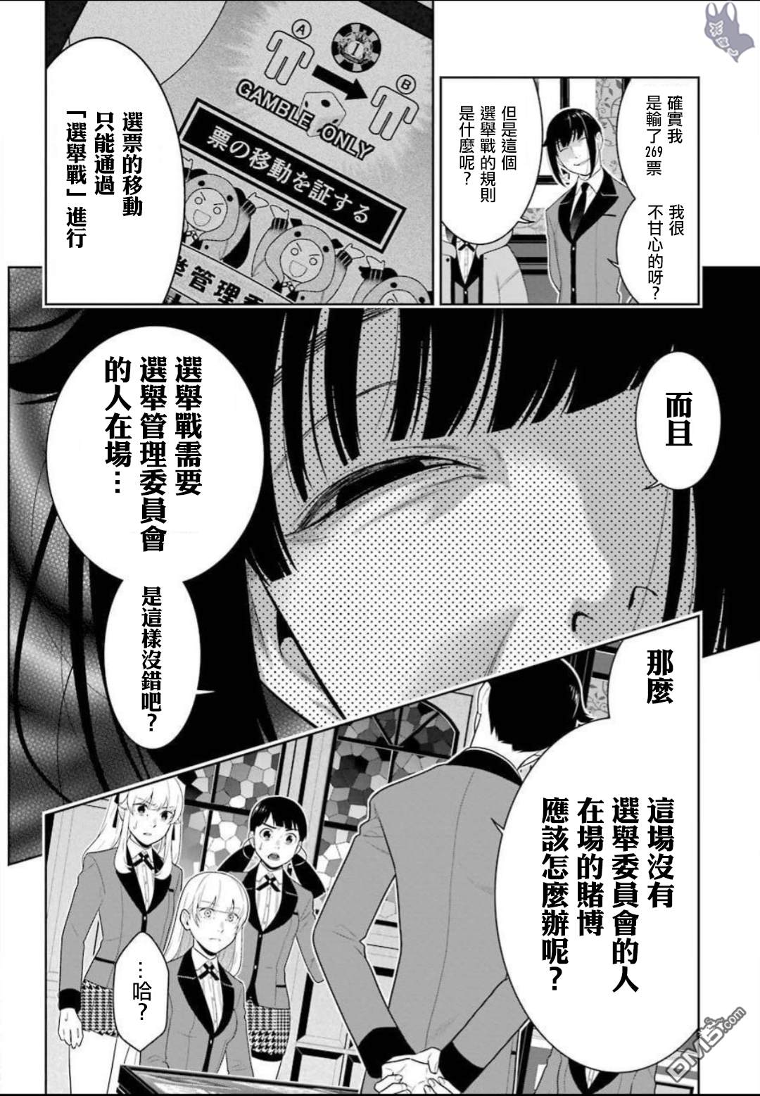 狂赌之渊第62话 解开谎言的女人（前篇）