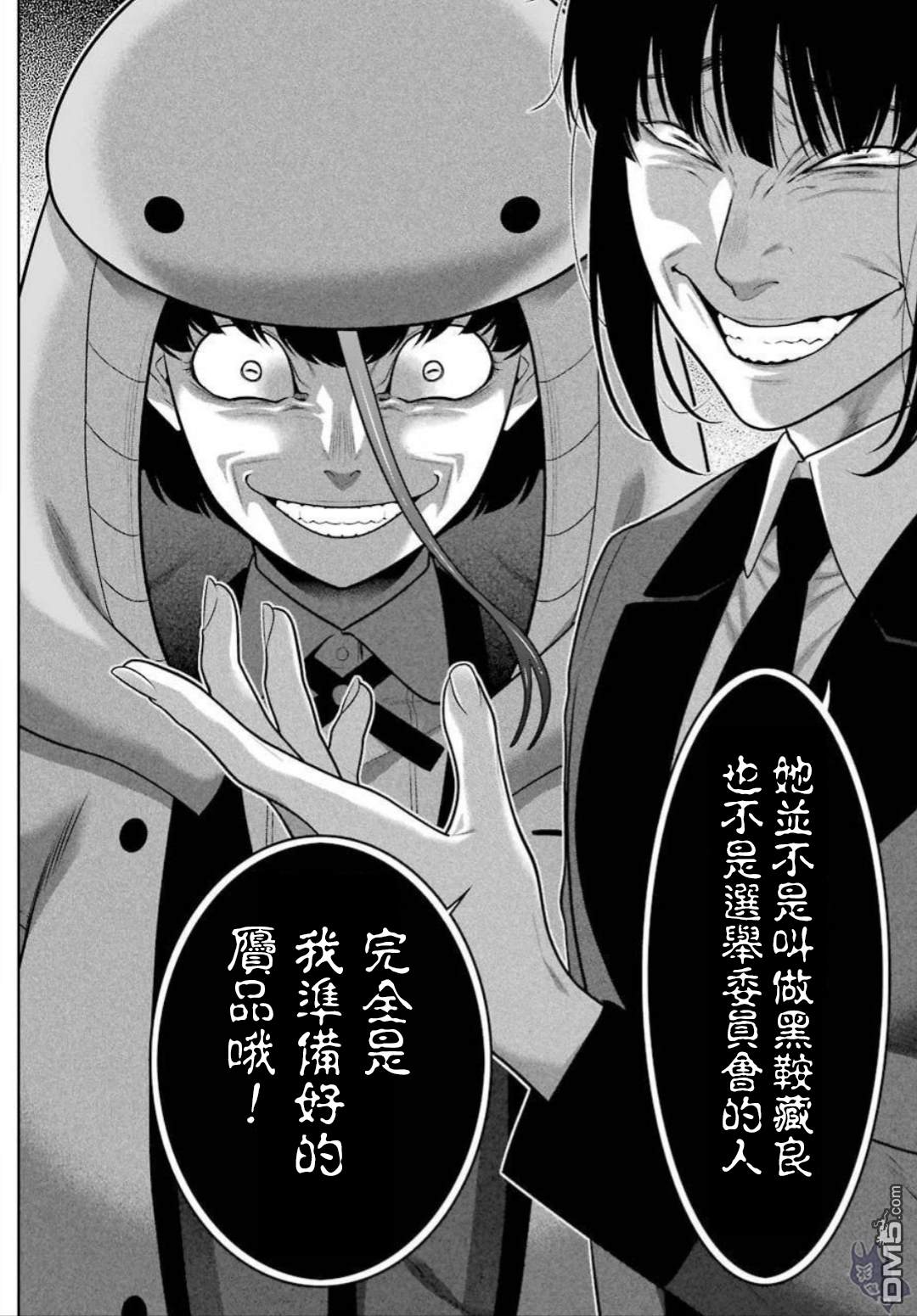 狂赌之渊第62话 解开谎言的女人（前篇）