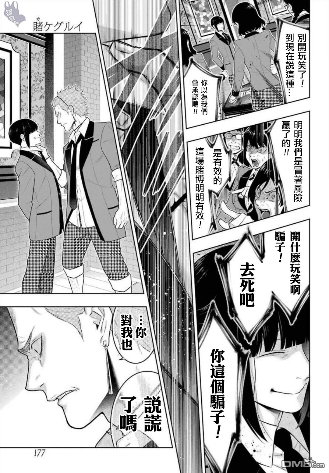 狂赌之渊第62话 解开谎言的女人（前篇）