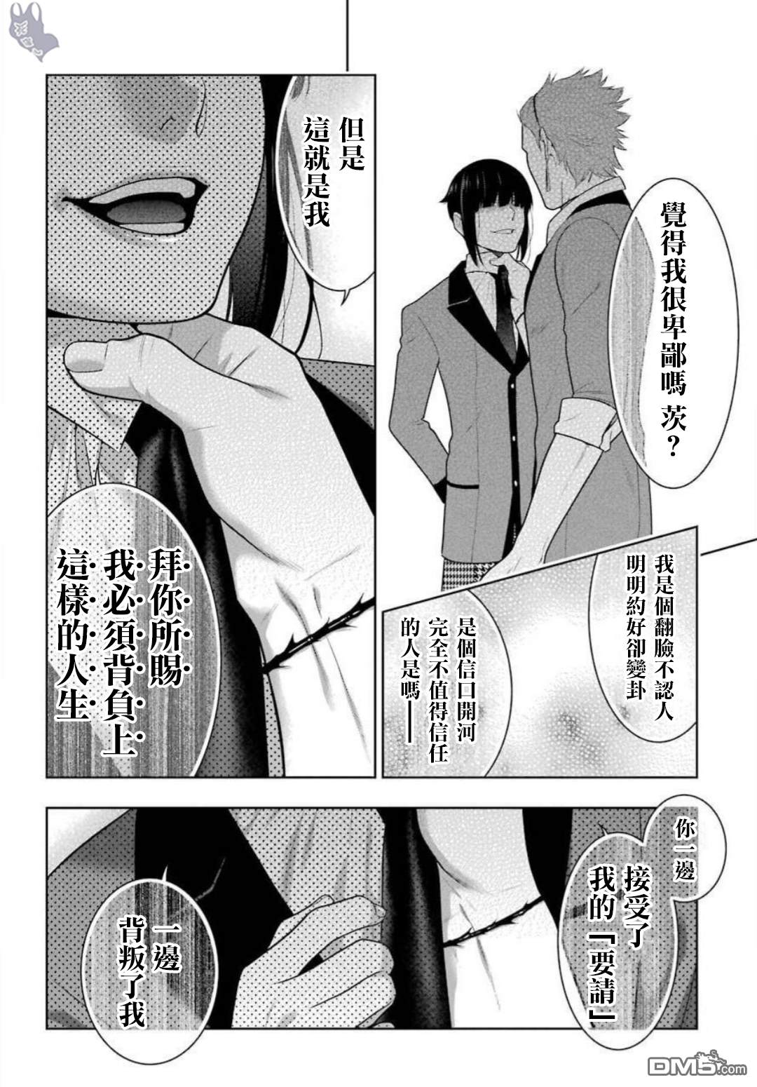 狂赌之渊第62话 解开谎言的女人（前篇）