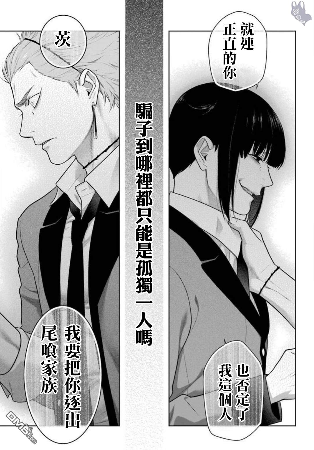 狂赌之渊第62话 解开谎言的女人（前篇）