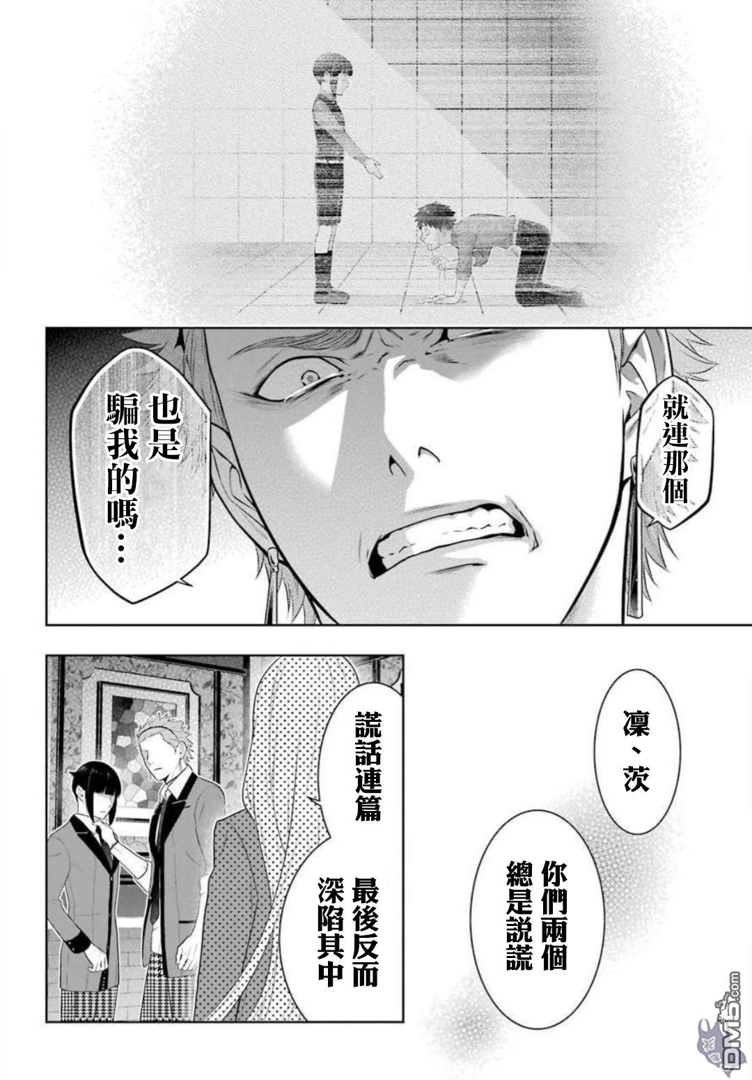 狂赌之渊第62话 解开谎言的女人（前篇）