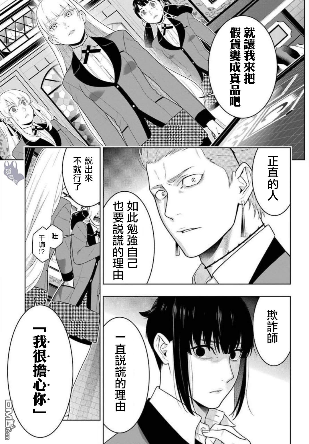 狂赌之渊第62话 解开谎言的女人（前篇）